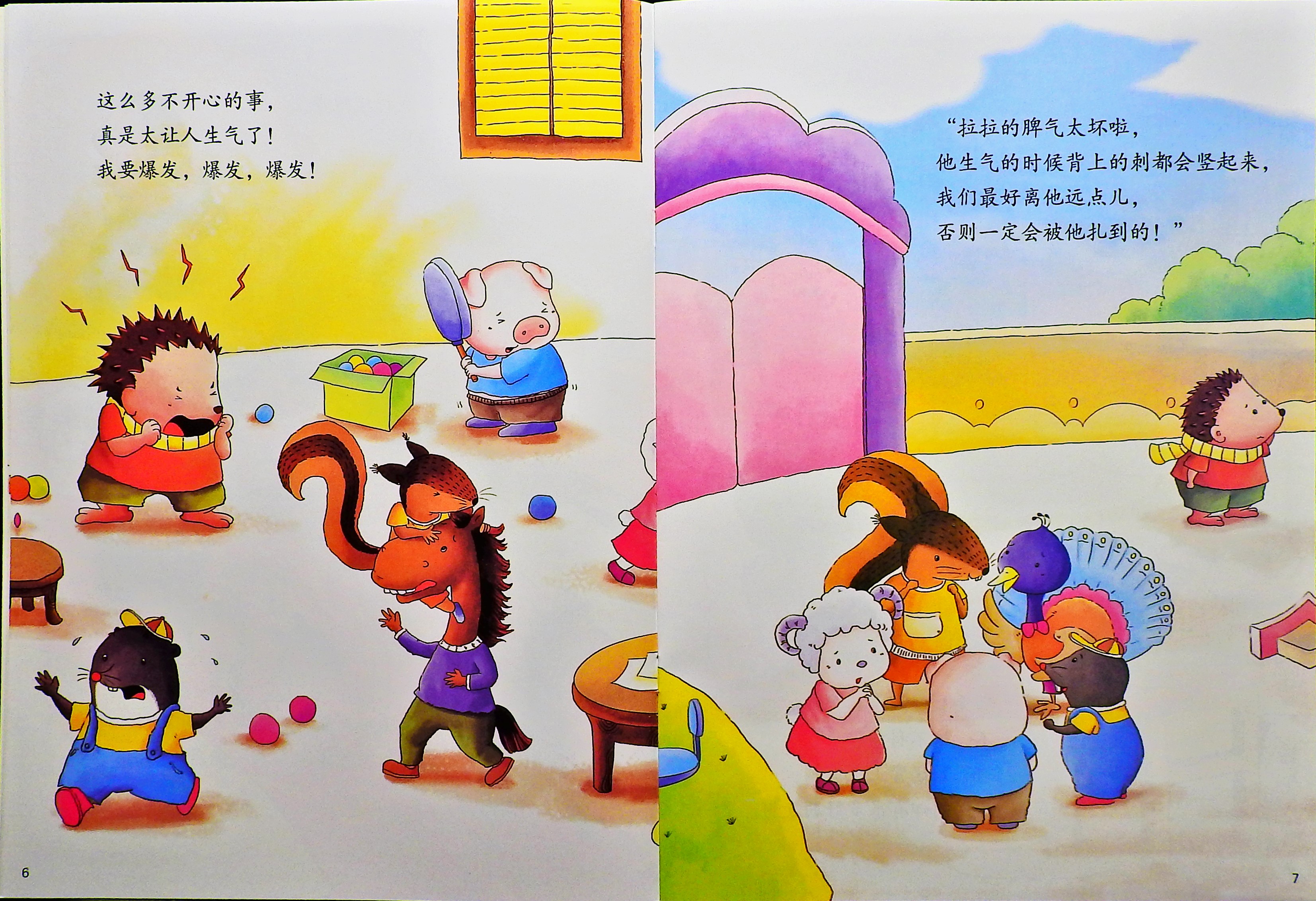 学会不乱发脾气 (05),绘本,绘本故事,绘本阅读,故事书,童书,图画书,课外阅读